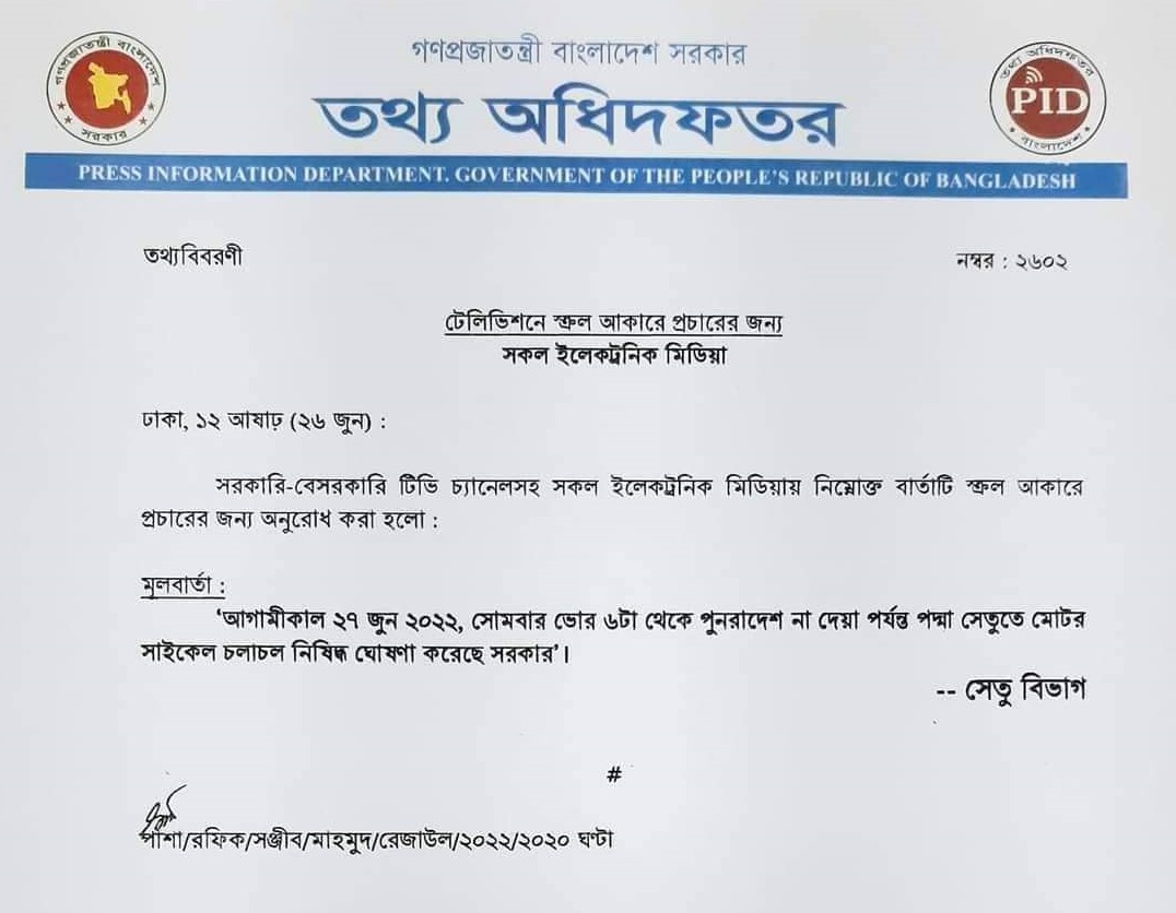 পদ্মা সেতুতে মোটরসাইকেল চলাচল নিষিদ্ধ