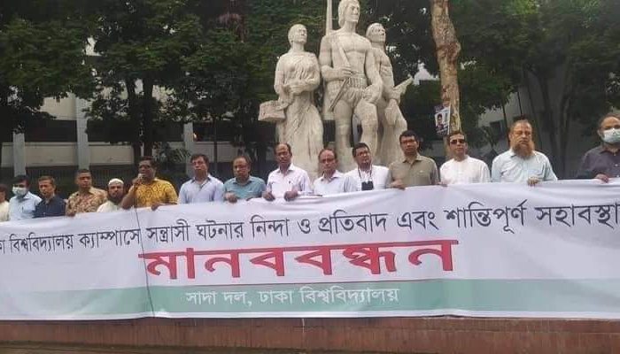 ঢাবিতে ছাত্রদলের ওপর হামলার প্রতিবাদে সাদা দলের মানববন্ধন