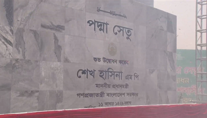 অদম্য বাংলাদেশ, খুলল পদ্মার দ্বার