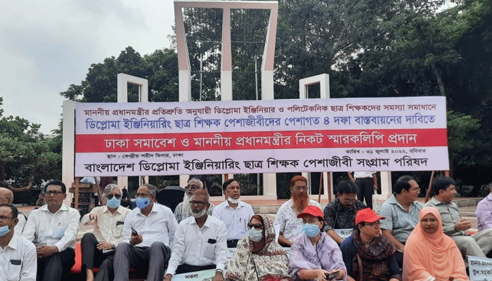 চার দফা দাবিতে ডিপ্লোমা ইঞ্জিনিয়ারিং শিক্ষক-শিক্ষার্থীদের সমাবেশ
