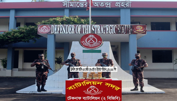 টেকনাফে বিজেবির অভিযানে ২৬ কোটি টাকার মাদকদ্রব্য জব্দ