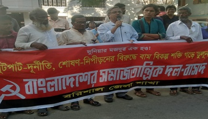 সাম্প্রদায়িক হামলাকারীদের গ্রেপ্তারের দাবি বাসদের