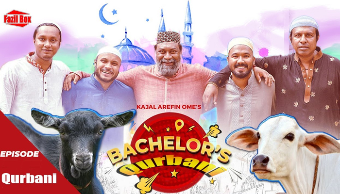 আজ রাতেই দেখা যাবে ঈদের বিশেষ নাটক ‘ব্যাচেলর কোরবানি’