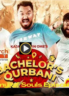 আজ রাতেই দেখা যাবে ঈদের বিশেষ নাটক ‘ব্যাচেলর কোরবানি’