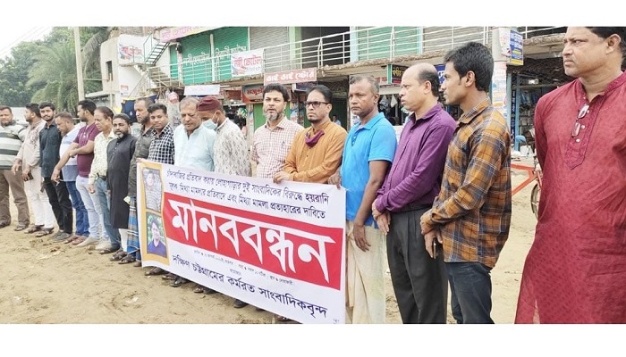 ভোরের কাগজের প্রতিনিধির বিরুদ্ধে মিথ্যা মামলা, মানববন্ধন