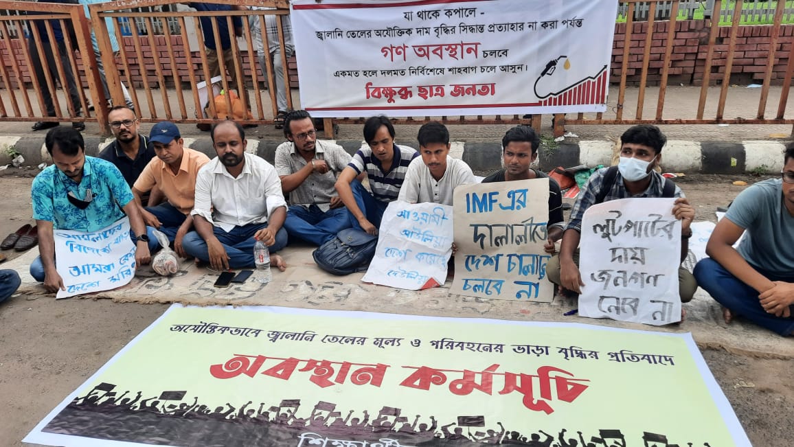 জ্বালানির বর্ধিত দাম প্রত্যাহার দাবি, শাহবাগে অবস্থান