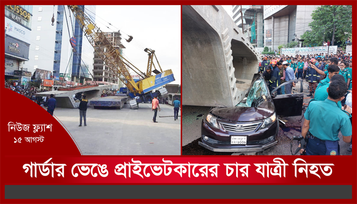 নিউজ ফ্ল্যাশ