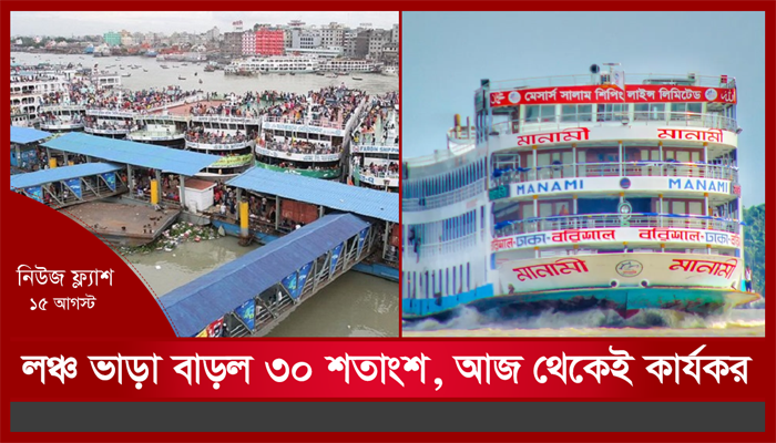 বিকেলের নিউজ ফ্ল্যাশ
