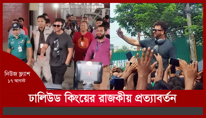 রাতের নিউজ ফ্ল্যাশ