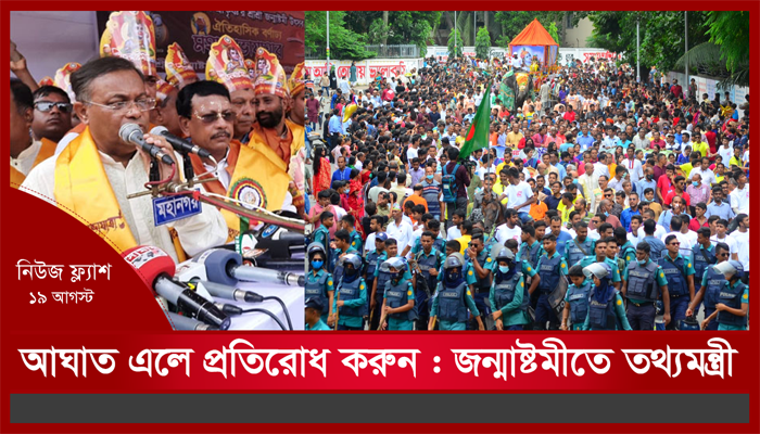 রাতের নিউজ ফ্ল্যাশ