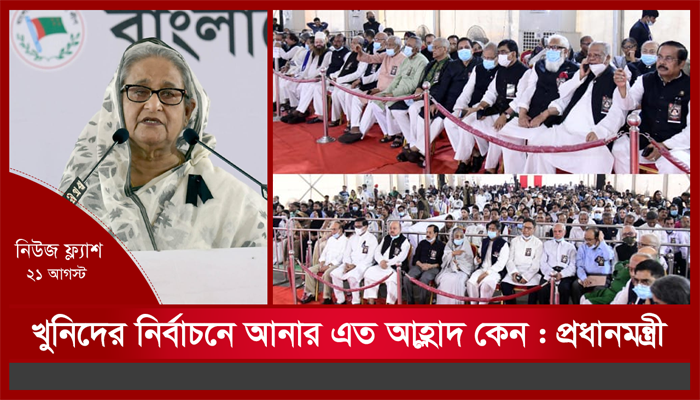 বিকেলের নিউজ ফ্ল্যাশ