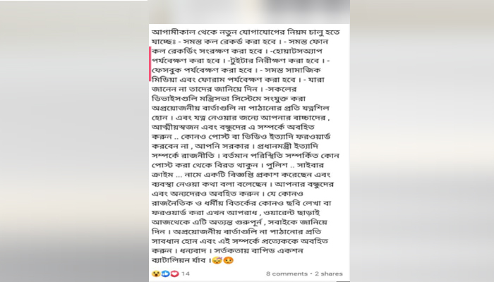 মোবাইলে কারও কথোপকথন রেকর্ড করবে না র‌্যাব