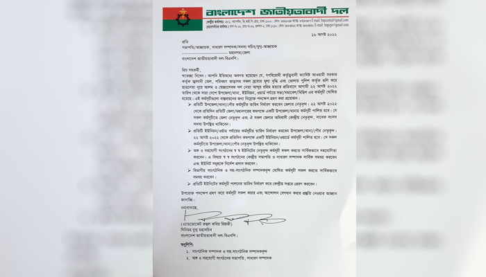 বিএনপির লাগাতার কর্মসূচি ২২ আগস্ট থেকে