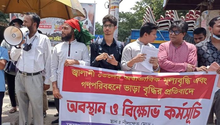 জ্বালানি তেলের মূল্যবৃদ্ধির প্রতিবাদে তিন দফা দাবিতে নীলক্ষেতে বিক্ষোভ