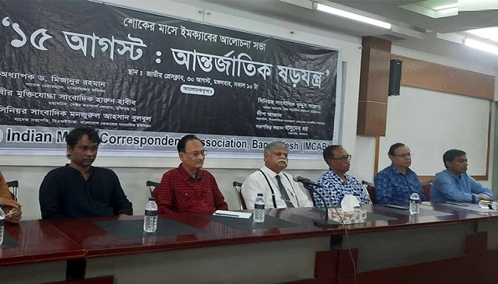 বঙ্গবন্ধু হত্যাকাণ্ড ছিল দেশি-বিদেশি গভীর ষড়যন্ত্রের ফল