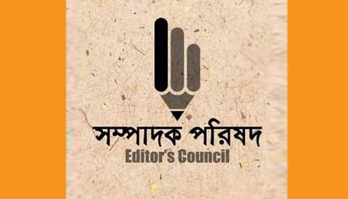 সংশোধিত খসড়া প্রকাশের আহ্বান সম্পাদক পরিষদের
