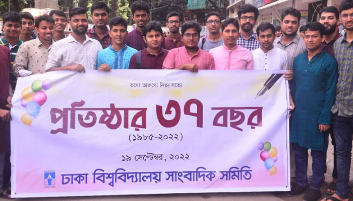 ঢাবি সাংবাদিক সমিতির ৩৭ তম প্রতিষ্ঠাবার্ষিকী উদযাপন