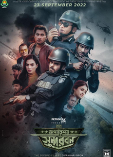 অপারেশন সুন্দরবন এর পোস্টার প্রকাশ