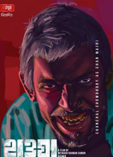 ইউএস টপচার্টে বাংলাদেশের ‘হাওয়া’