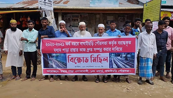 বাঘাইছড়িতে বন্ধ সড়ক দ্রুত নির্মাণের দাবিতে মানববন্ধন