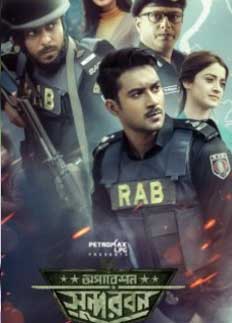 অভিযোগের তীর ‘অপারেশন সুন্দরবন’ ছবির দিকে