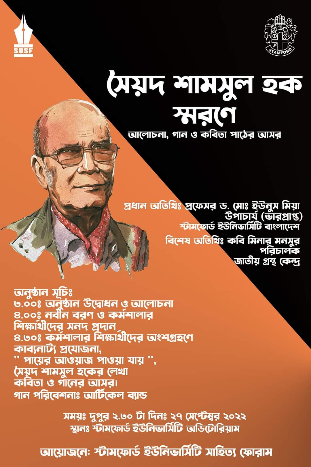 স্ট্যামফোর্ডে সৈয়দ শামসুল হক স্মরণে সাংস্কৃতিক অনুষ্ঠান