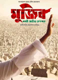 বঙ্গবন্ধুর বায়োপিক: কিছু দৃশ্য ফের শ্যুট করা হবে