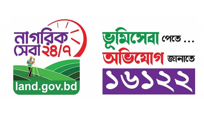এবার চালু হচ্ছে স্মার্ট ভূমি সেবা