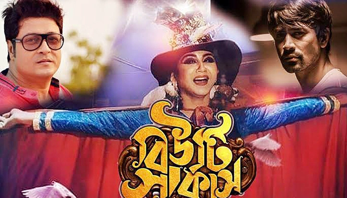 বিউটি সার্কাস মুক্তি পাচ্ছে ১৯ হলে