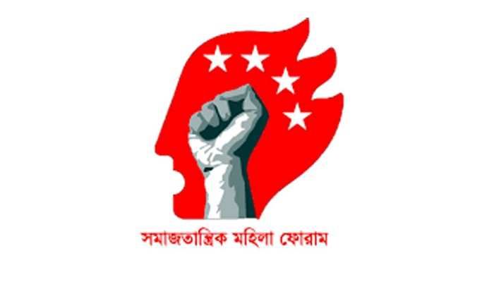 গৃহবধূ সাথীকে হত্যাচেষ্টায় জড়িতদের শাস্তির দাবি মহিলা ফোরামের