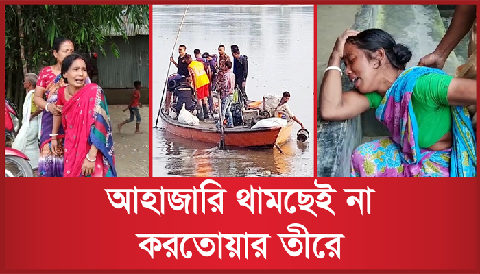 নৌকাডুবি : আহাজারি থামছেই না করতোয়ার তীরে