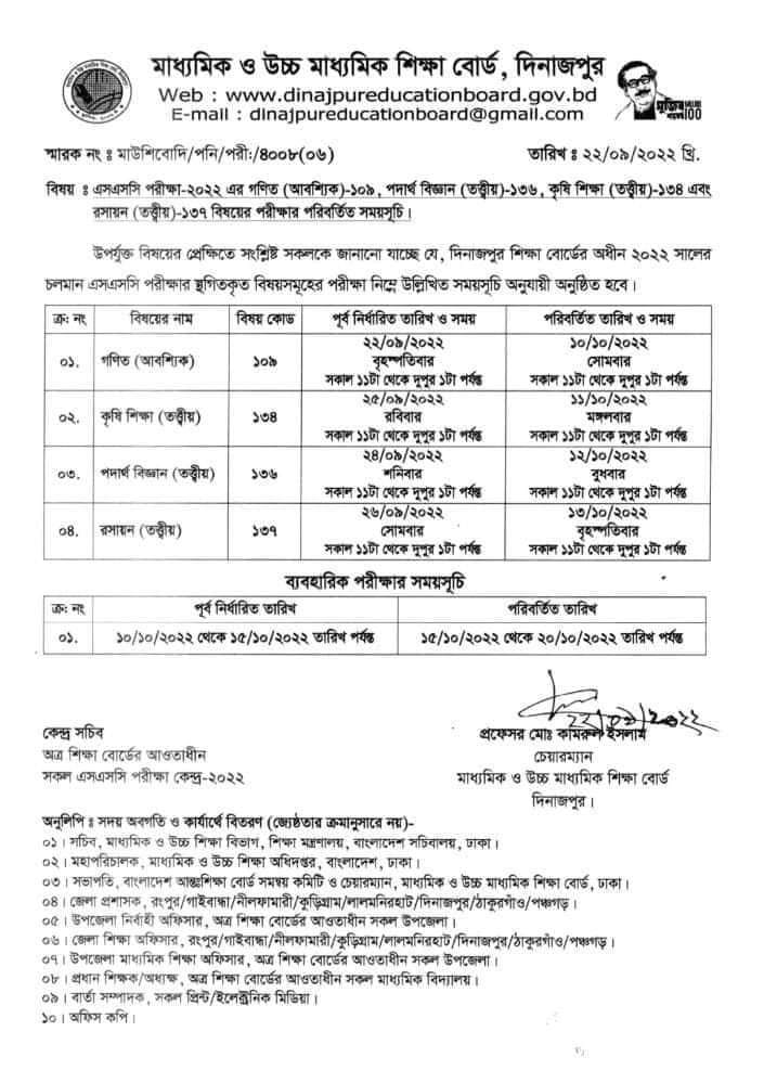 দিনাজপুরে স্থগিত ৪ পরীক্ষার ফের নতুন সূচি