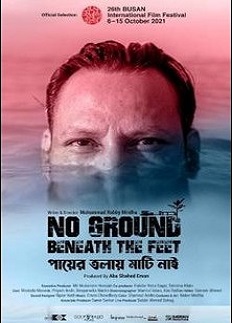 পুরস্কার জিতলো ‘পায়ের তলায় মাটি নাই’