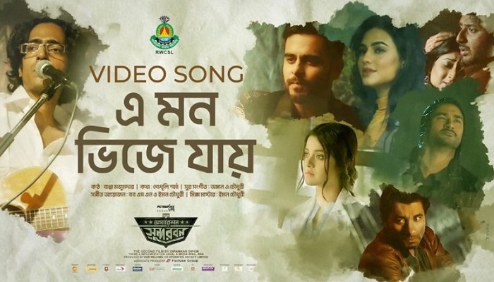 এলো অপারেশন সুন্দরবনের প্রথম গান