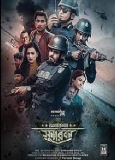 দর্শকের মন জয় করেছে ‘অপারেশন সুন্দরবন’