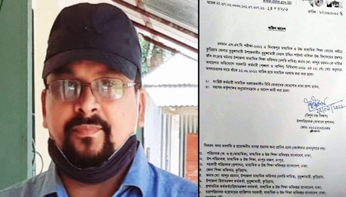 কুড়িগ্রামে মাধ্যমিক শিক্ষা কর্মকর্তা বরখাস্ত