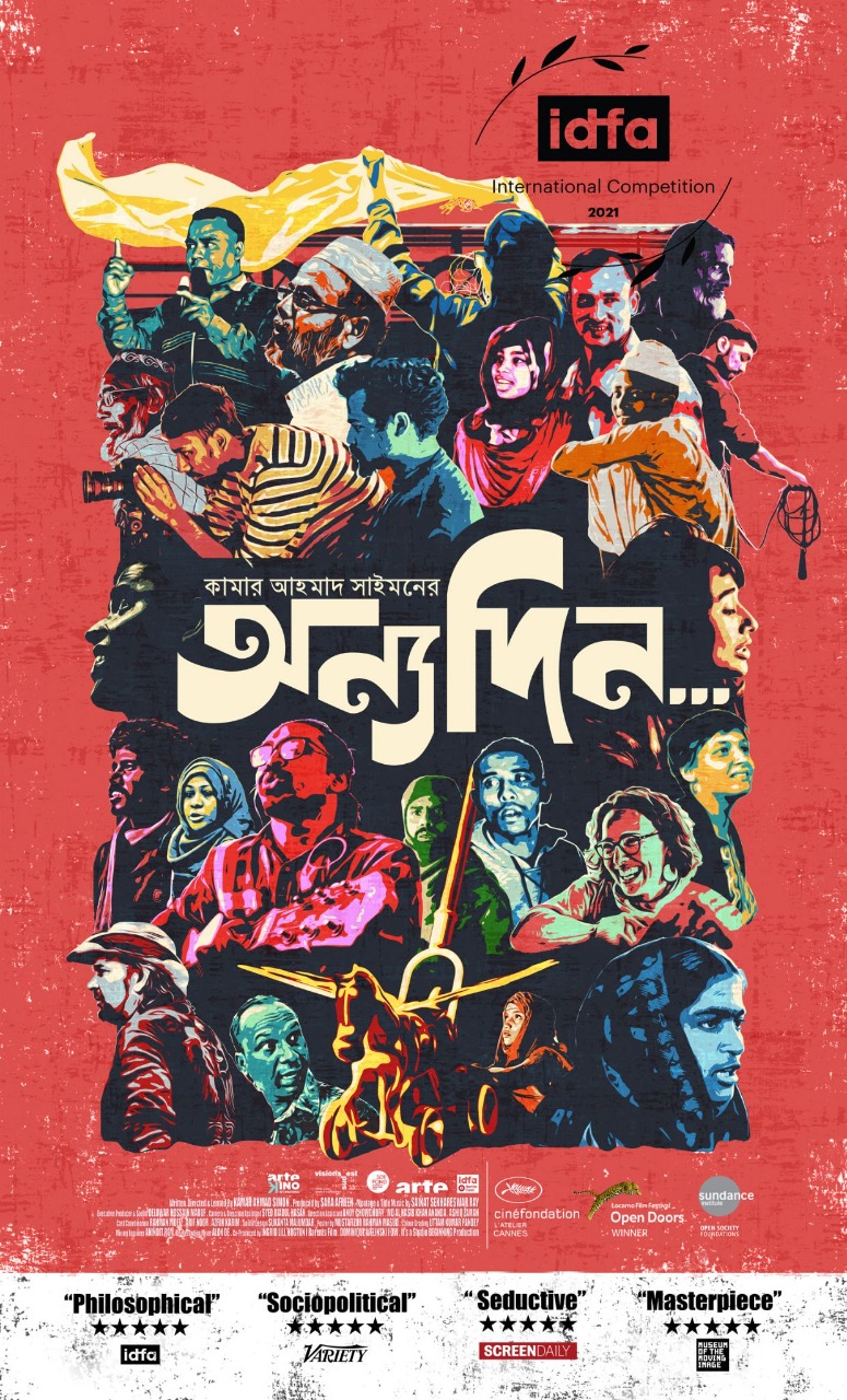 জুরিখ উৎসবে আমন্ত্রিত কামারের ‘অন্যদিন...’
