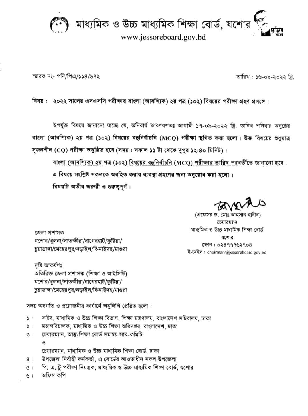যশোরে বাংলা দ্বিতীয় পত্রের এমসিকিউ পরীক্ষা স্থগিত