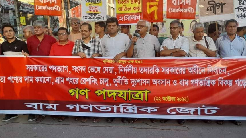 সমাবেশে বাধাদানে ক্ষমতা স্থায়ী হবে না: বাম জোট