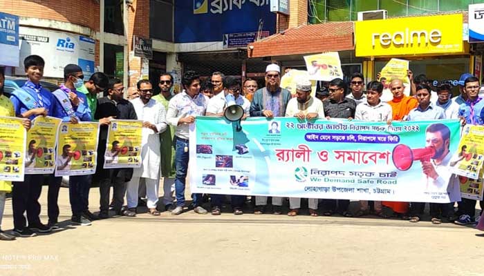 লোহাগাড়ায় নিসচার র্যালি, সমাবেশ