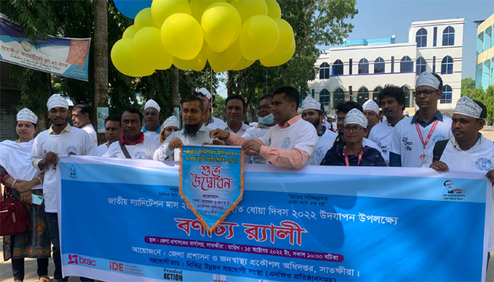 সাতক্ষীরায় স্যানিটেশন মাস উপলক্ষে বর্ণাঢ্য র্যালি
