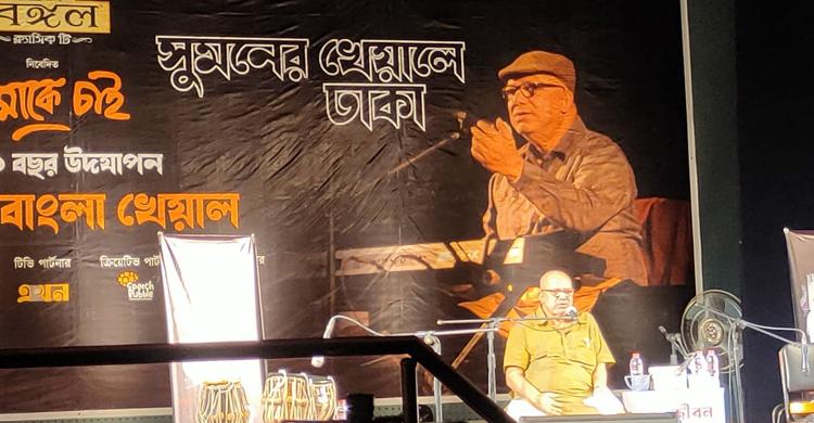 বাংলাদেশকে 'বাংলা খেয়াল'র পাশে থাকার অনুরোধ সুমনের
