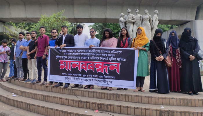 ছাত্র অধিকারের গ্রেপ্তারকৃতদের মুক্তির দাবিতে মানববন্ধন