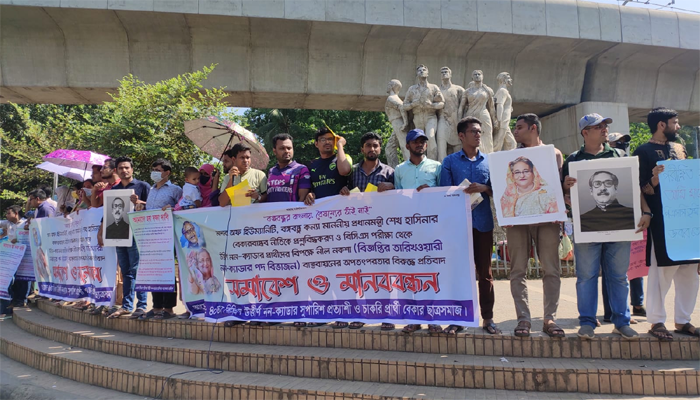 ছয় দফা দাবিতে নন-ক্যাডারদের মানববন্ধন