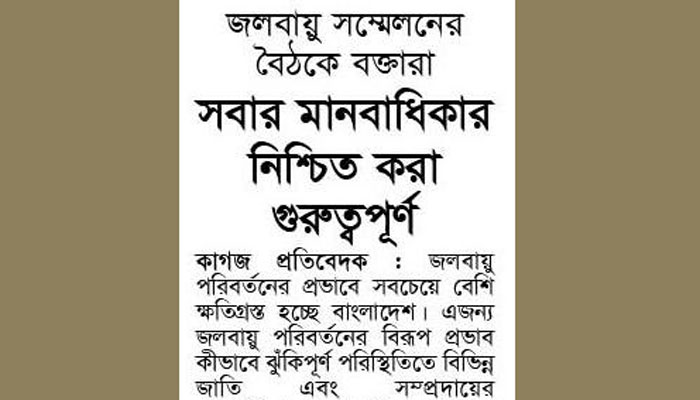 সংবাদের সংশোধনী...