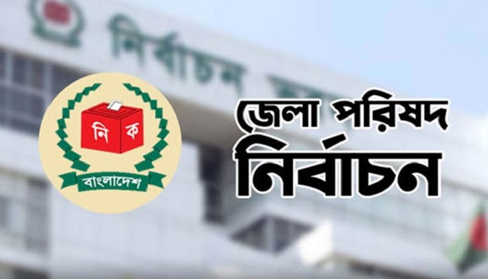 ৫৭ জেলা পরিষদে ভোটগ্রহণ চলছে