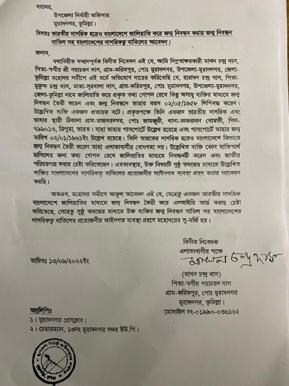 মুরাদনগরে ভারতীয় নাগরিককে জন্মনিবন্ধন!