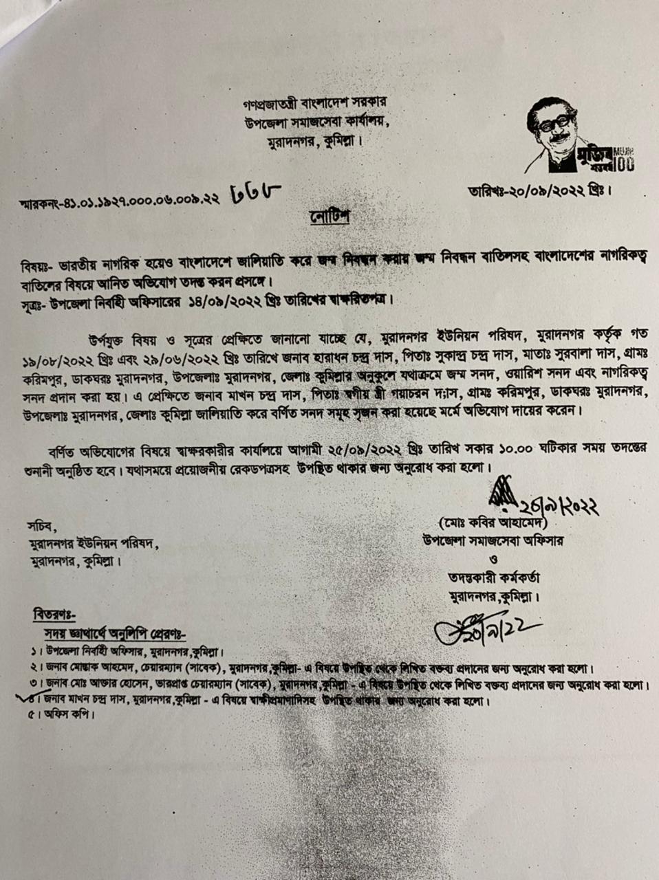 মুরাদনগরে ভারতীয় নাগরিককে জন্মনিবন্ধন!