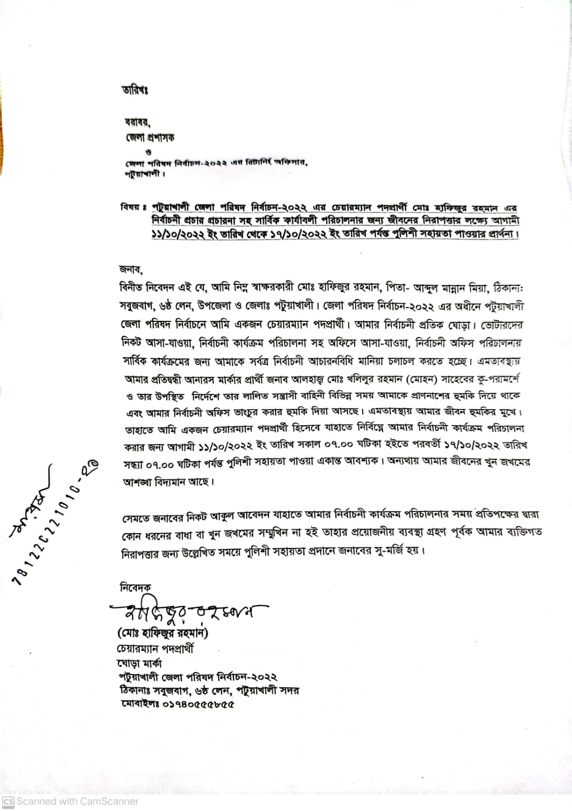 পটুয়াখালীতে চেয়ারম্যান প্রার্থী হাফিজকে হত্যার হুমকি