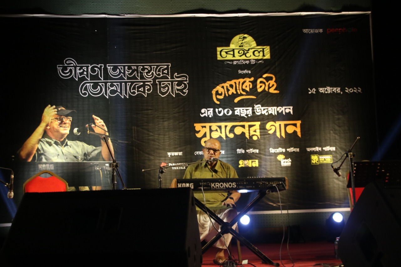 ঢাকা আন্দোলিত হলো সুমনে